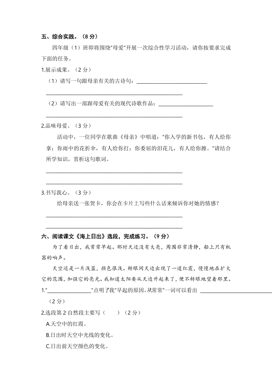 部编版四年级语文下册期末学情评估卷一【含答案】.pdf_第3页