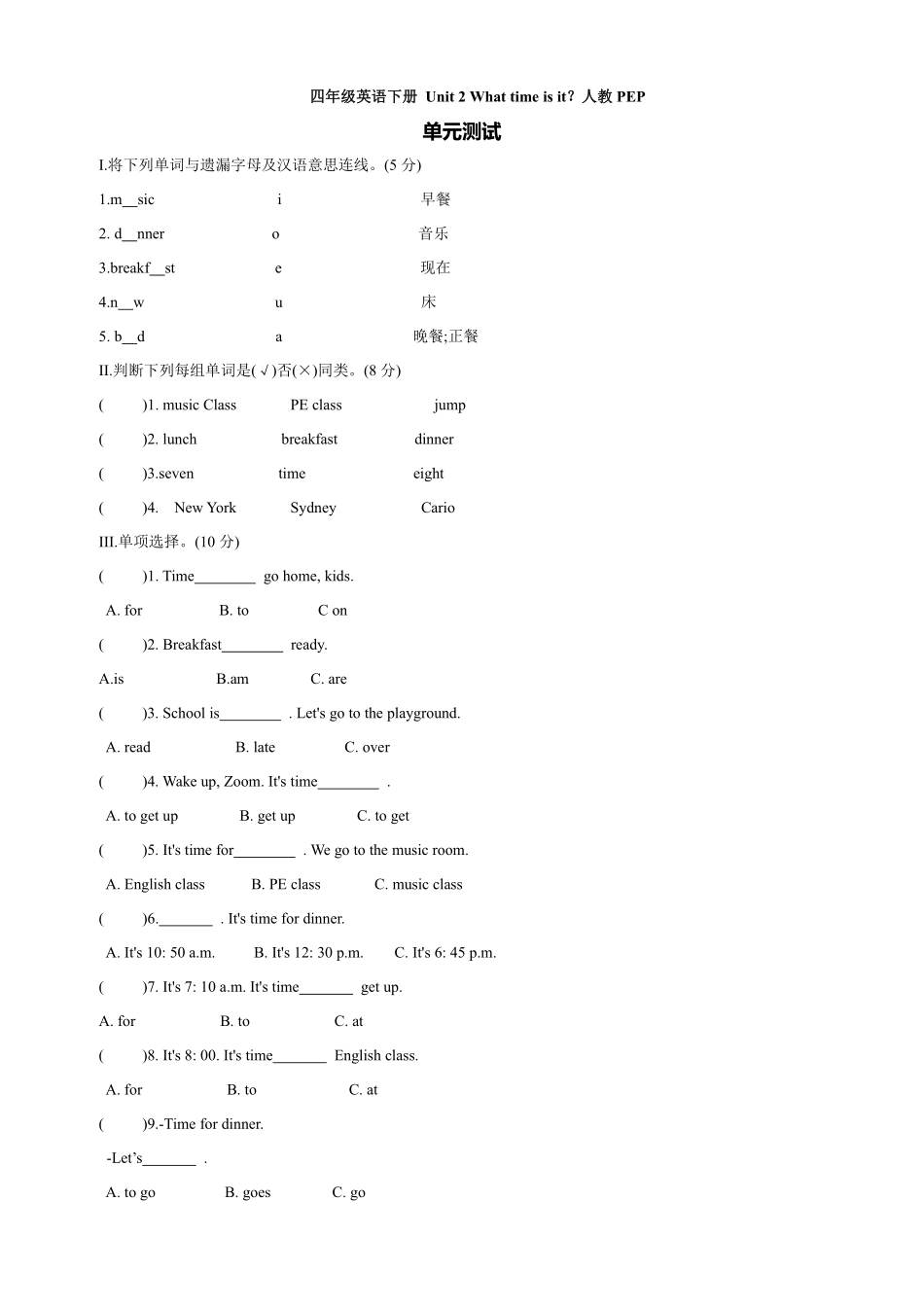 【单元测试四年级下册英语人教版三年级起点Unit 2 03含答案.pdf_第1页