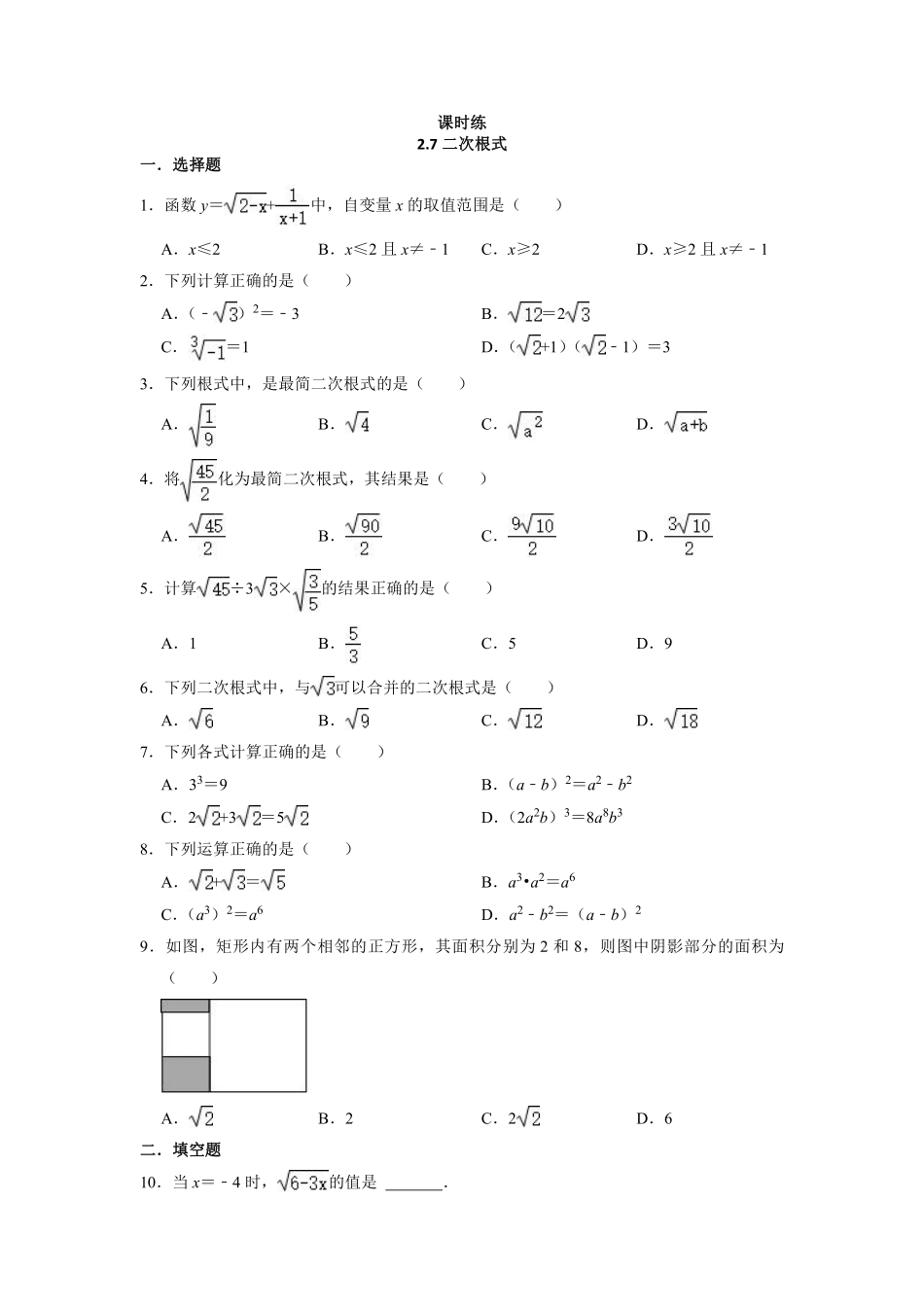 八年级数学北师大版上册课时练第2章《2.7二次根式》含答案解析1.pdf_第1页