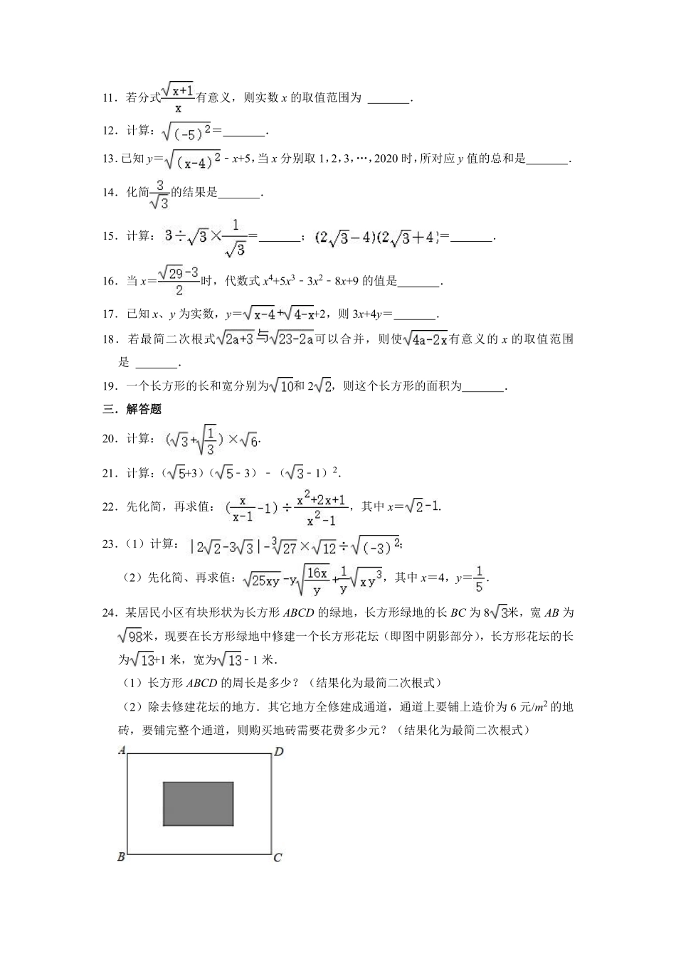 八年级数学北师大版上册课时练第2章《2.7二次根式》含答案解析1.pdf_第2页