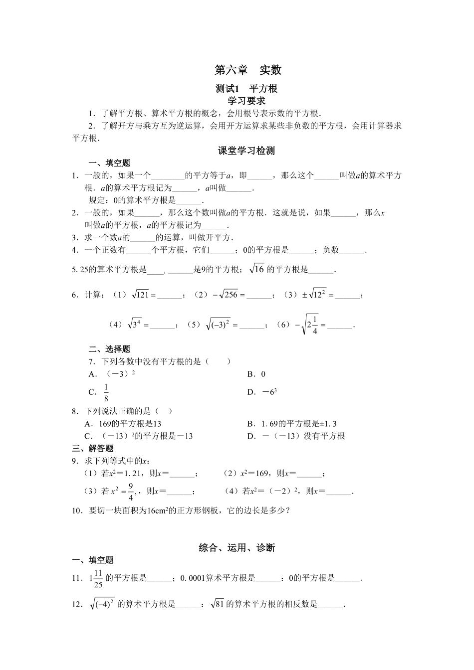 人教版初中数学7年级下册第6章实数同步试卷及答案(17页).pdf_第1页