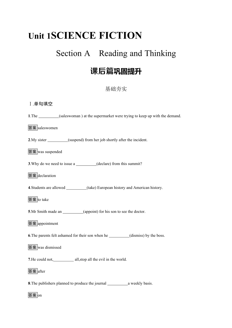 Unit 1　Section A　Reading and Thinking 课时习题 【新教材】人教版2019高中英语选择性必修第四册含答案.pdf_第1页