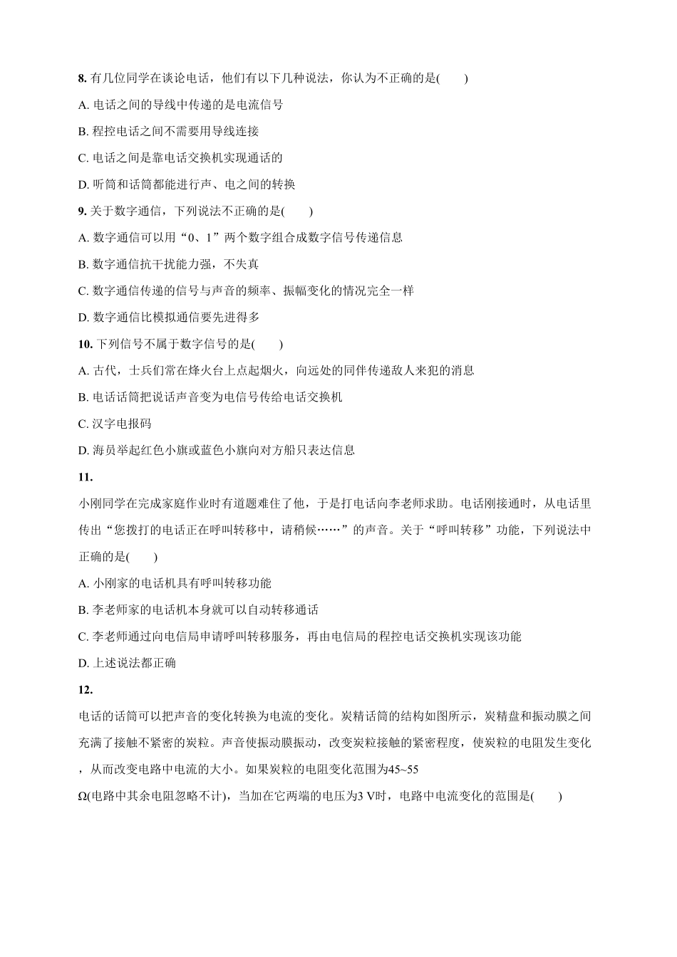 21.1现代顺风耳——电话九年级物理下册课时作业(人教版)(含答案).pdf_第2页
