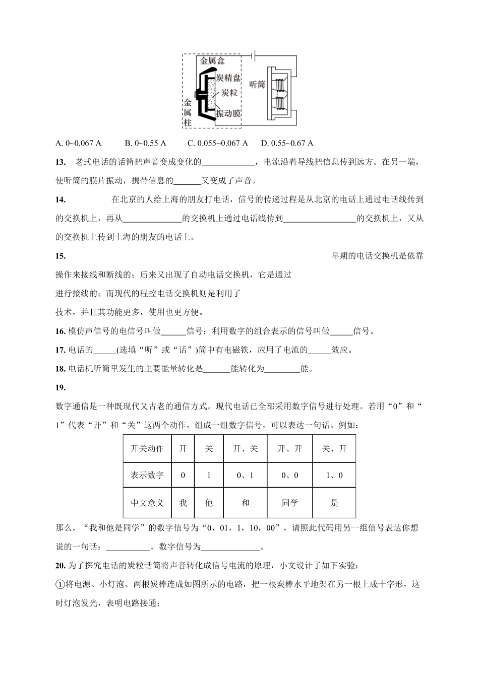 21.1现代顺风耳——电话九年级物理下册课时作业(人教版)(含答案).pdf_第3页