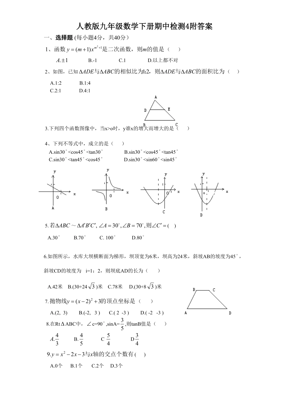人教版九年级数学下册期中检测4附答案.pdf_第1页