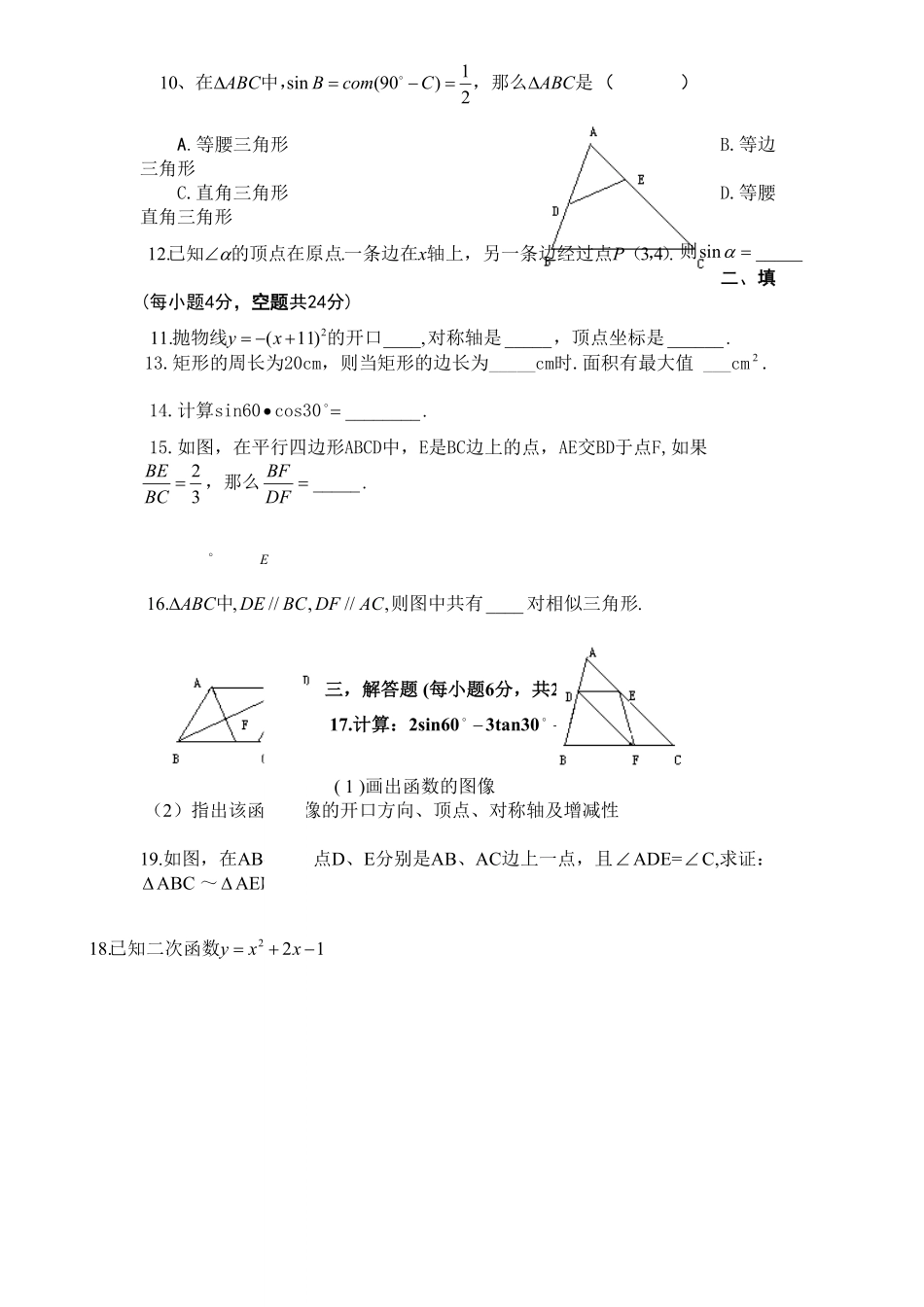 人教版九年级数学下册期中检测4附答案.pdf_第2页