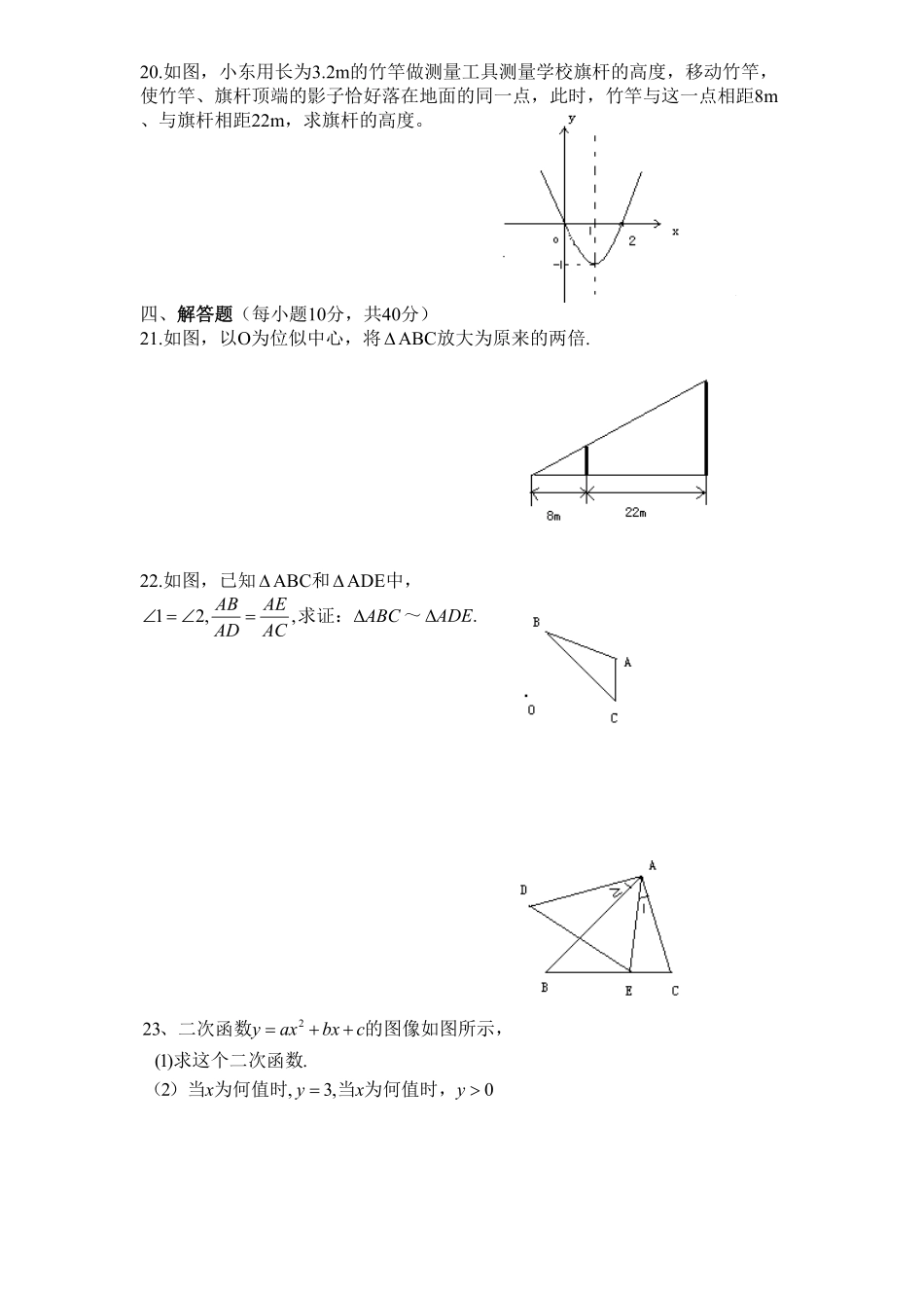人教版九年级数学下册期中检测4附答案.pdf_第3页