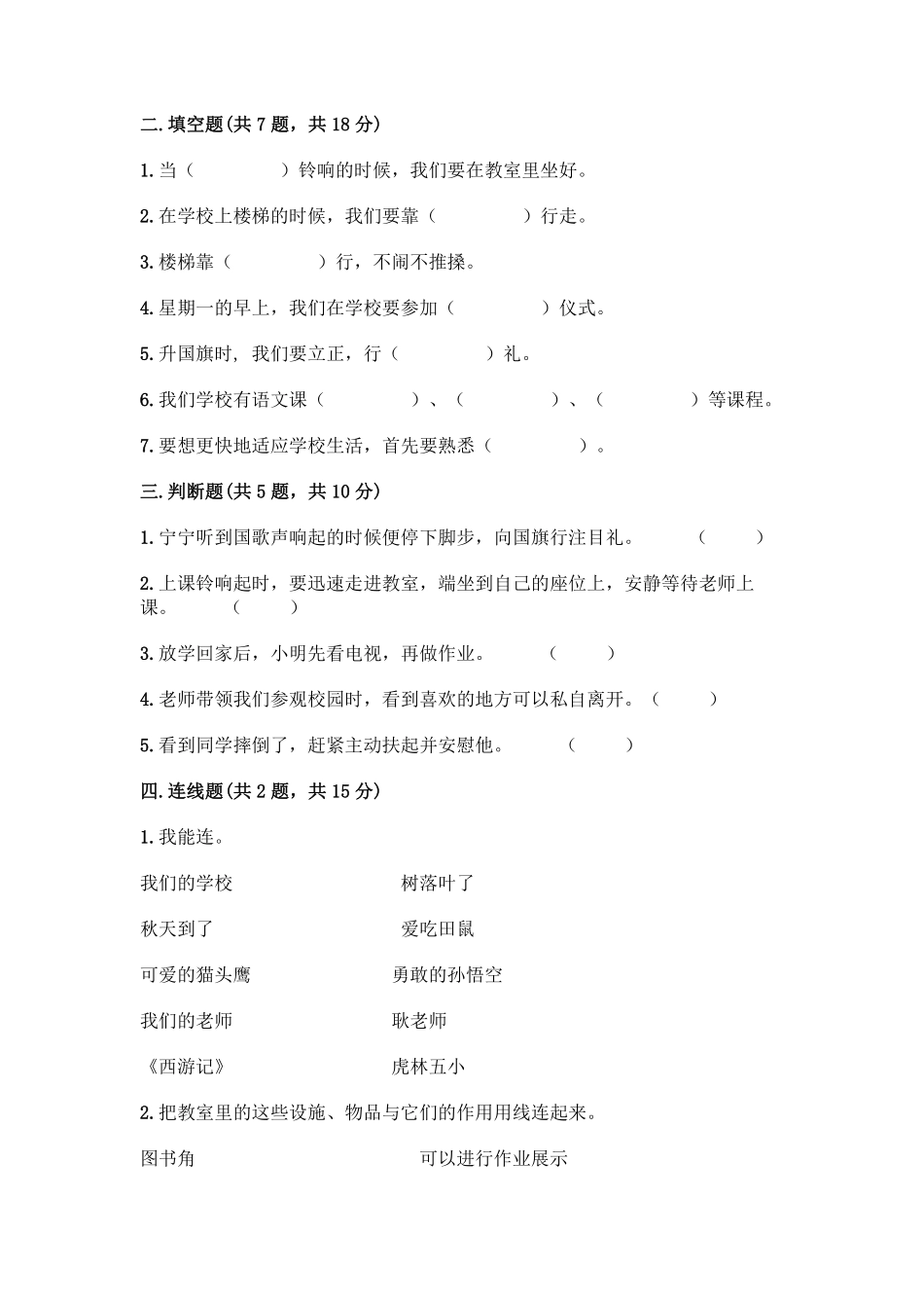 部编版一年级上册道德与法治 第二单元 校园生活真快乐 测试题 含答案.pdf_第2页