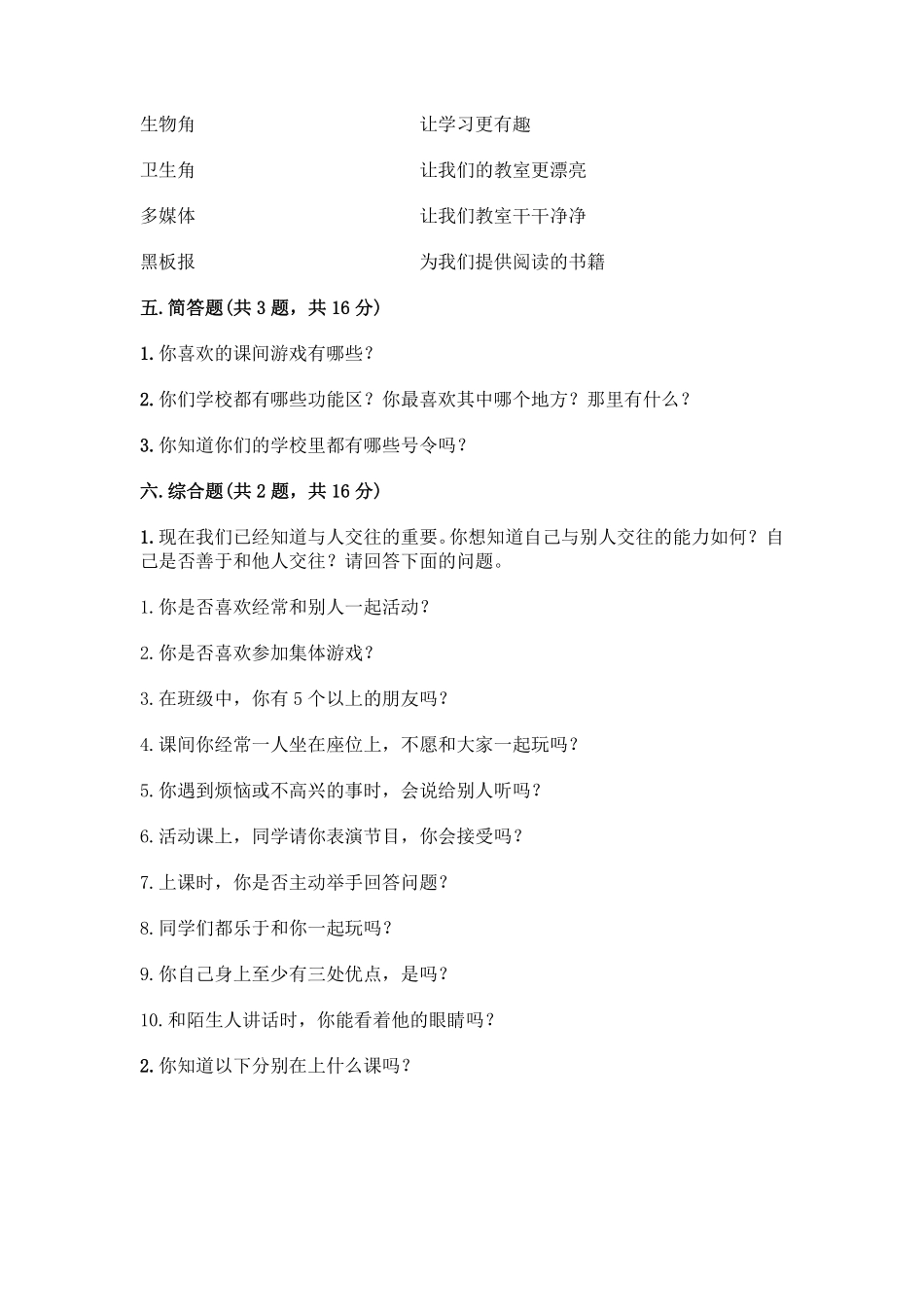 部编版一年级上册道德与法治 第二单元 校园生活真快乐 测试题 含答案.pdf_第3页
