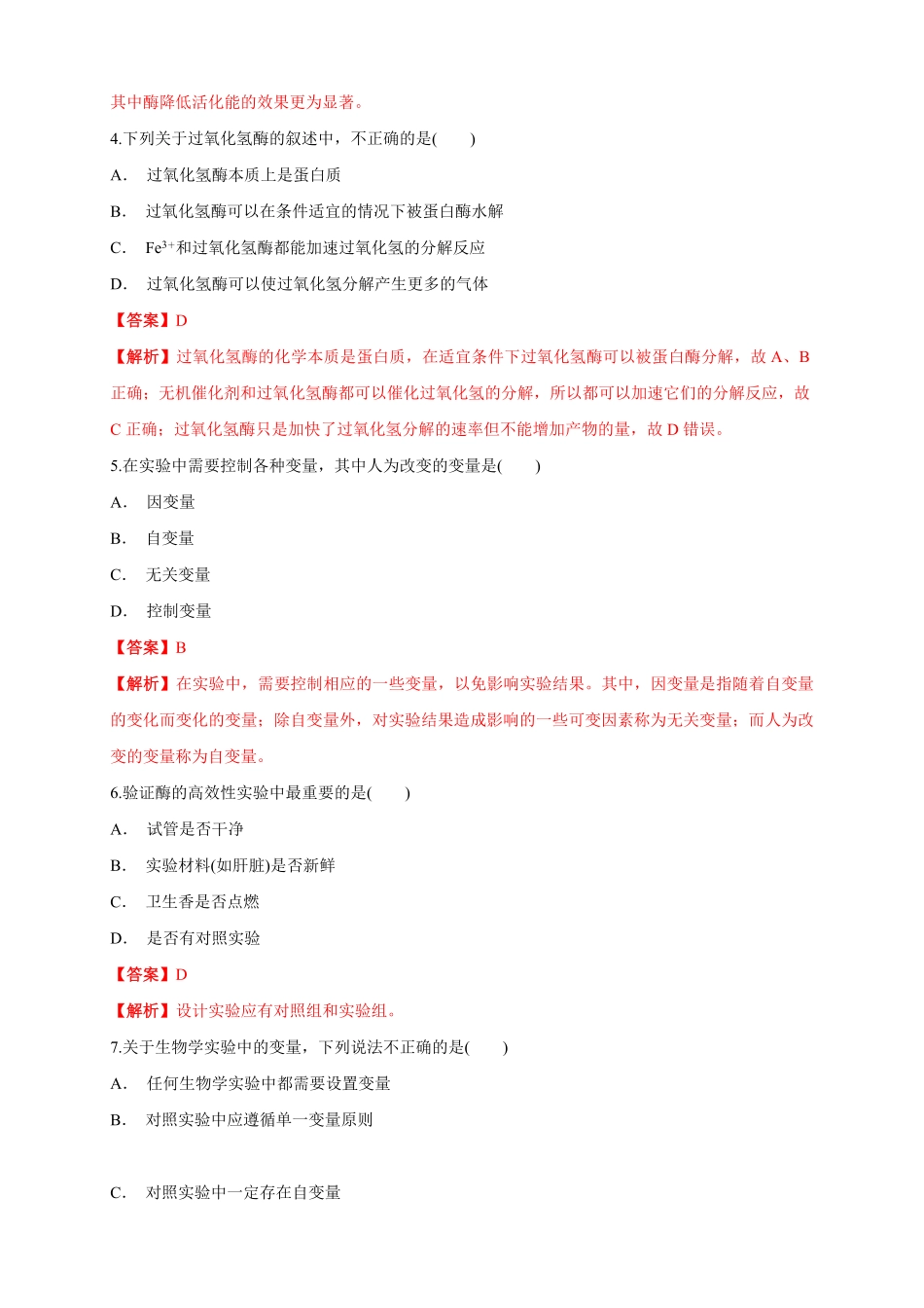 高中试卷-5.1.1 降低化学反应活化能的酶 练习1(含答案).pdf_第2页
