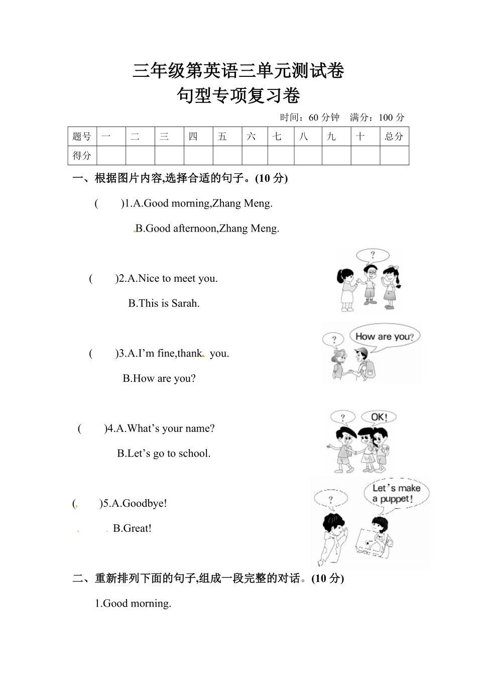 人教PEP版英语单元专项训练三年级上册-Unit3Lookatme句型1含答案.pdf_第1页