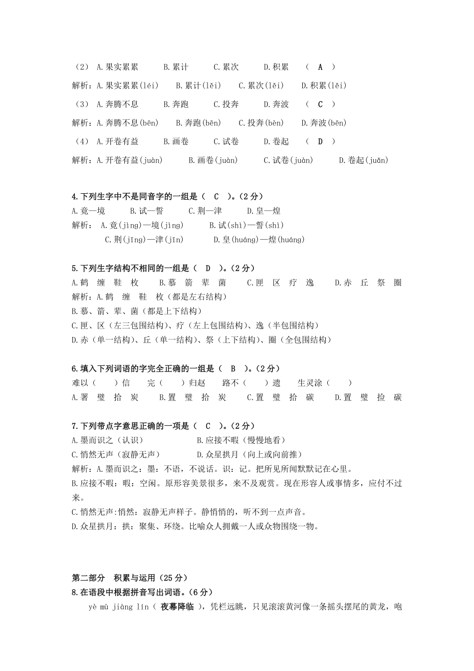 2022-2023学年云南昆明五华区五年级上册语文期末试卷及答案.pdf_第2页