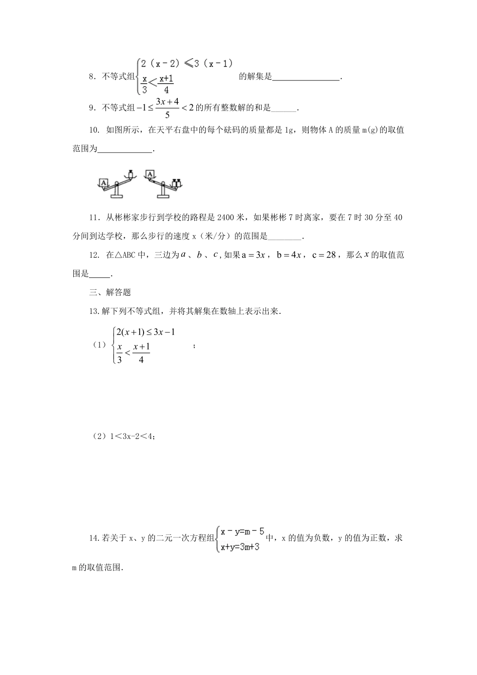 七年级下册数学第九章第四节试卷及答案人教版.pdf_第1页