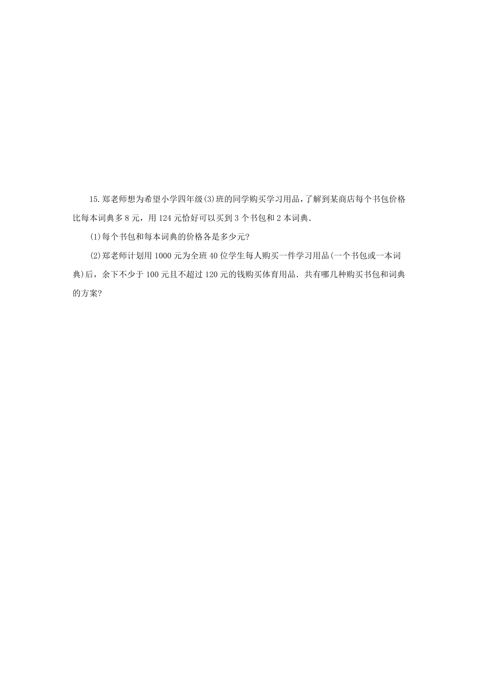 七年级下册数学第九章第四节试卷及答案人教版.pdf_第2页