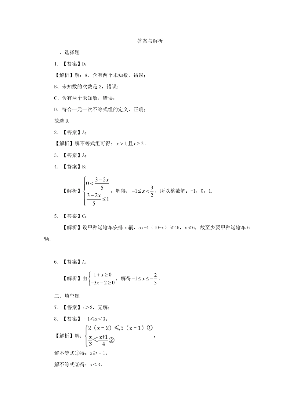 七年级下册数学第九章第四节试卷及答案人教版.pdf_第3页