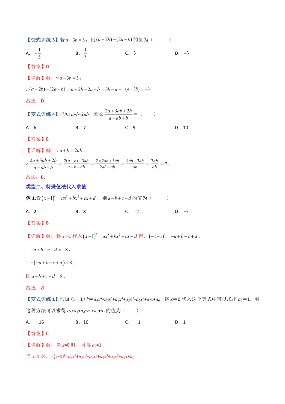 部编数学七年级上册专题03代数式化简求值的四种考法解析版人教版含答案.pdf_第2页