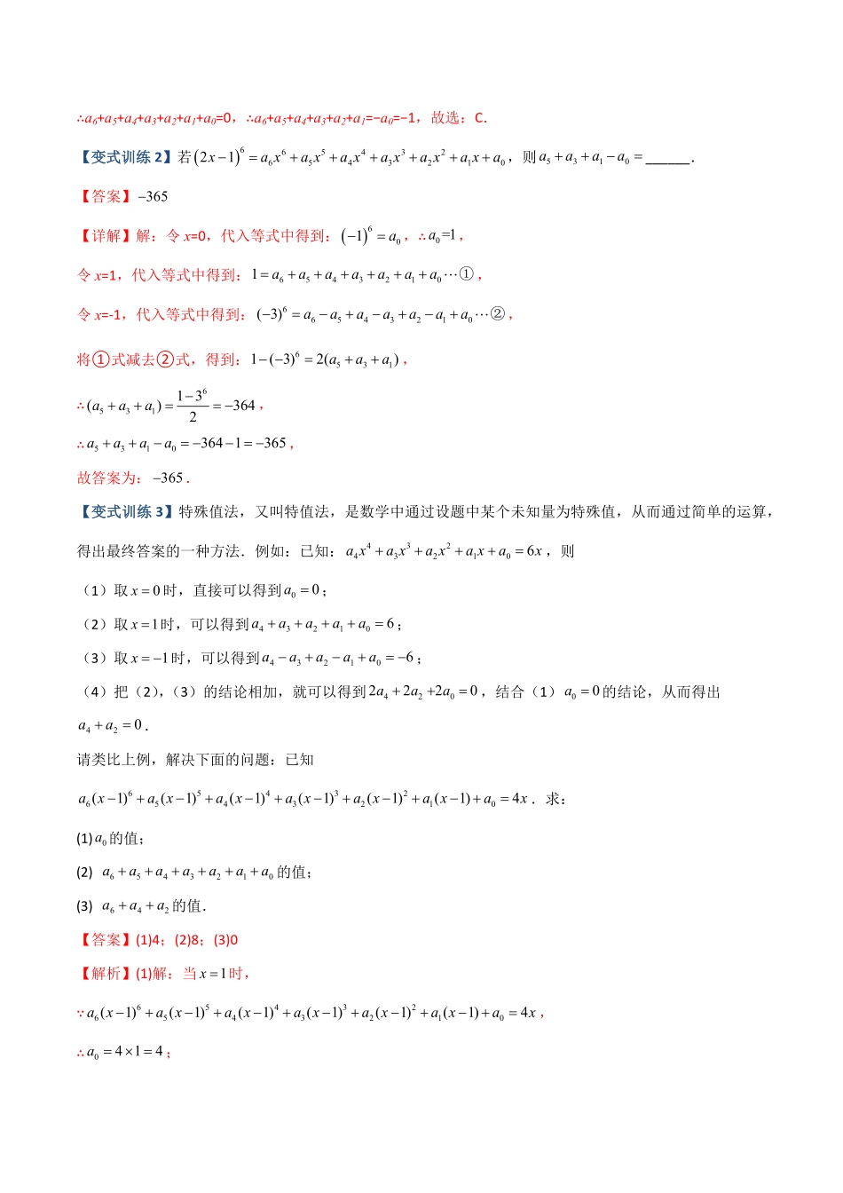 部编数学七年级上册专题03代数式化简求值的四种考法解析版人教版含答案.pdf_第3页