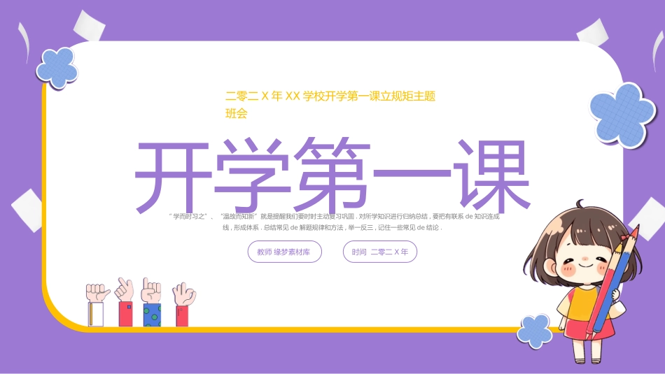 开学第一课安全教育主题课件80.pptx_第1页