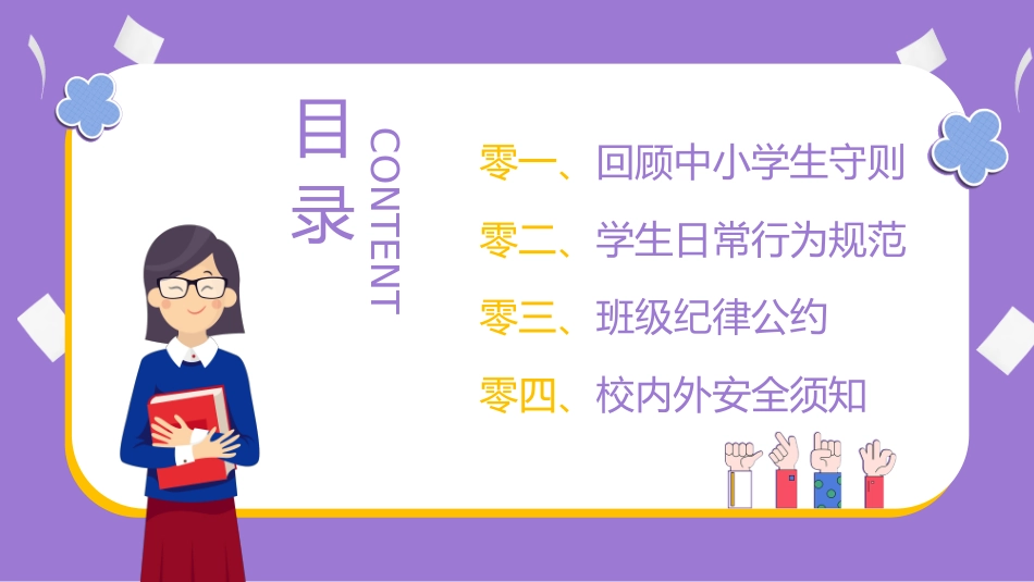 开学第一课安全教育主题课件80.pptx_第2页
