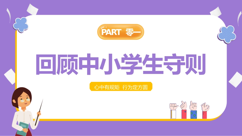 开学第一课安全教育主题课件80.pptx_第3页
