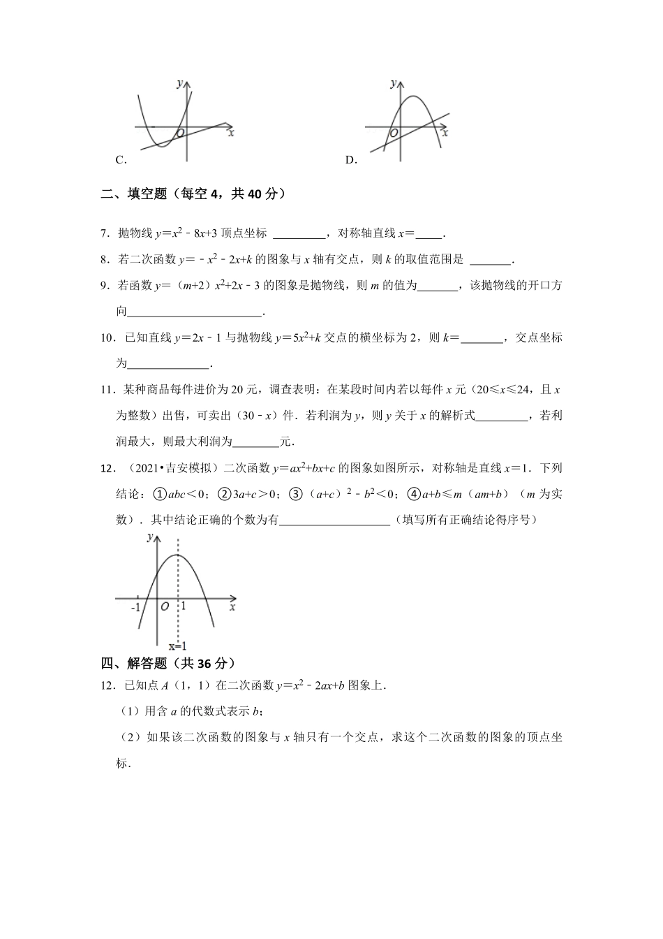 部编数学九年级上册第22单元二次函数单元测试卷B卷人教版含答案.pdf_第2页