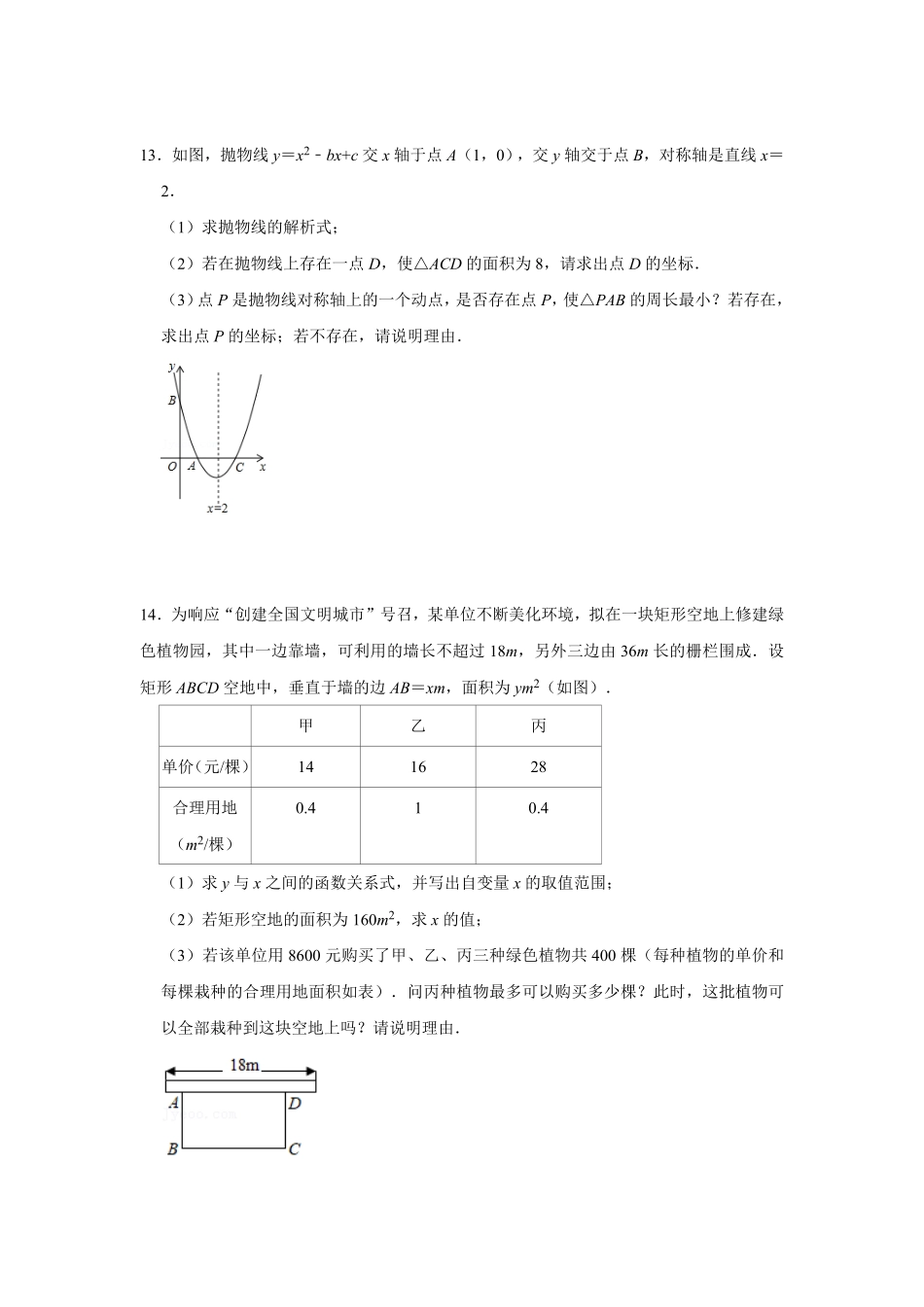 部编数学九年级上册第22单元二次函数单元测试卷B卷人教版含答案.pdf_第3页