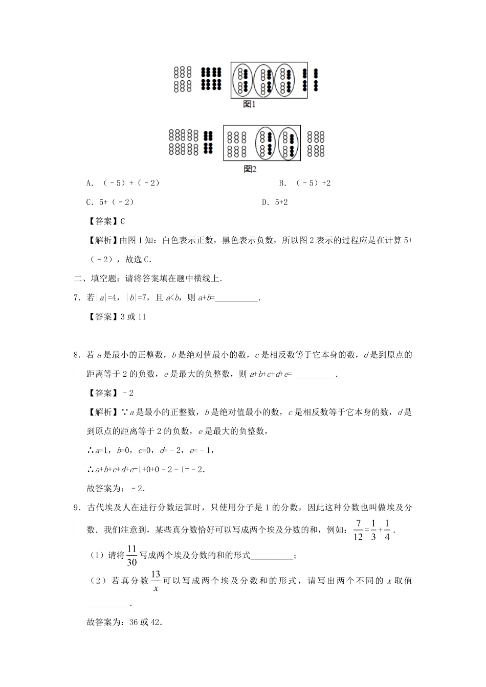 七年级上册数学第一章第三节测试卷及答案人教版 (2).pdf_第1页