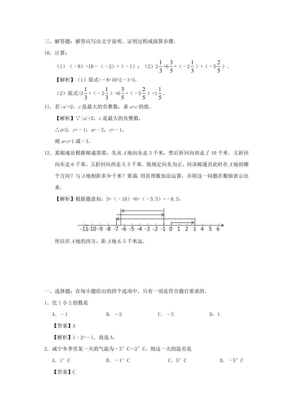 七年级上册数学第一章第三节测试卷及答案人教版 (2).pdf_第2页