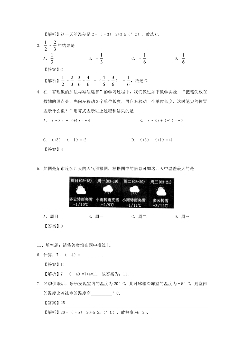 七年级上册数学第一章第三节测试卷及答案人教版 (2).pdf_第3页