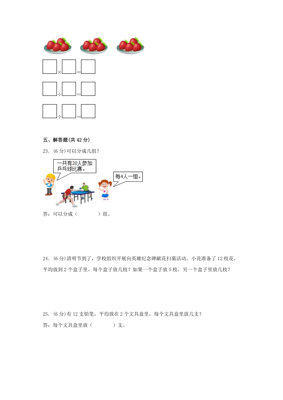 二年级下册数学单元AB卷人教版-第二单元+表内除法一B卷+能力提升练.pdf_第3页