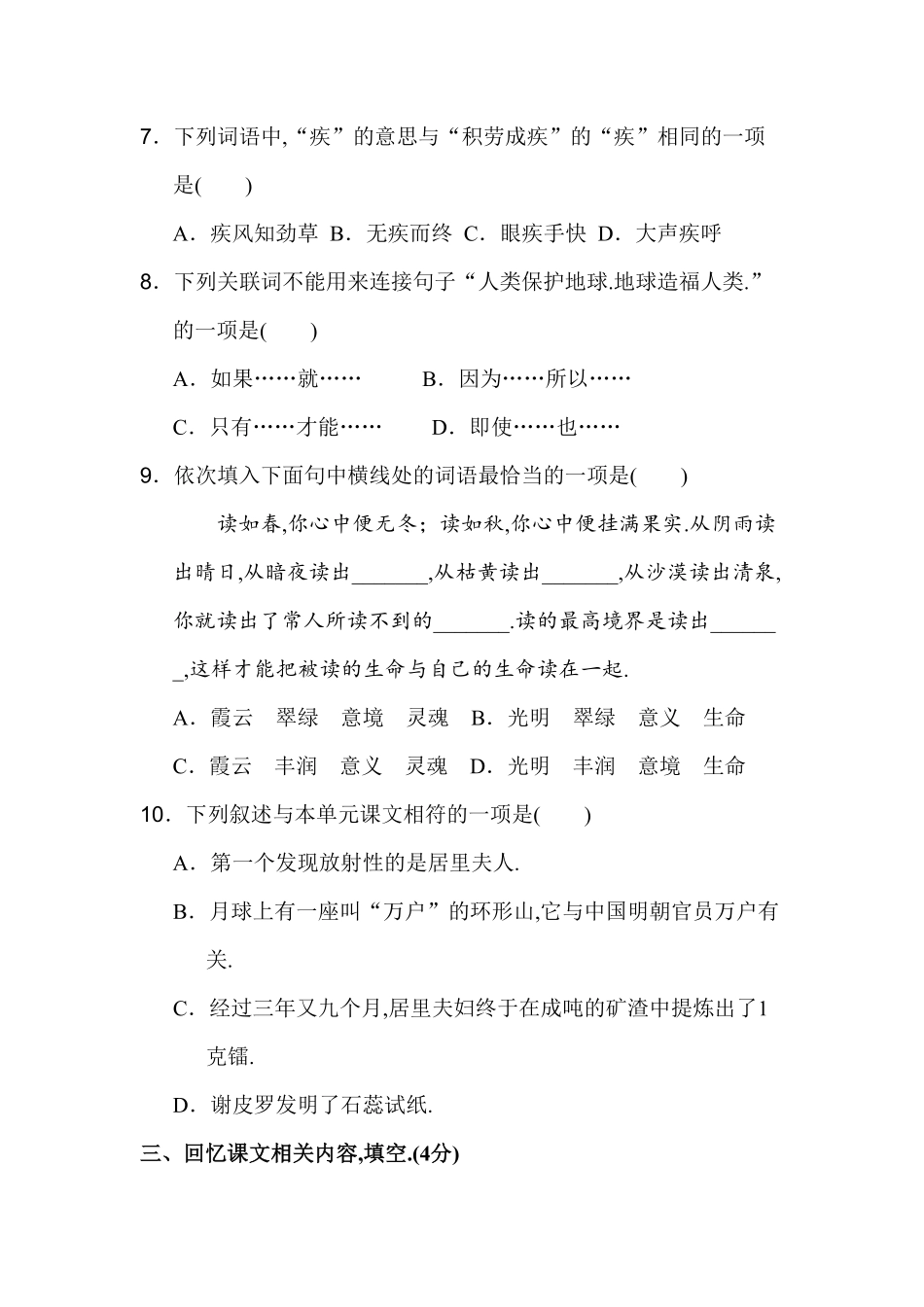 人教版六年级语文下册第五单元测试卷11附答案.pdf_第2页
