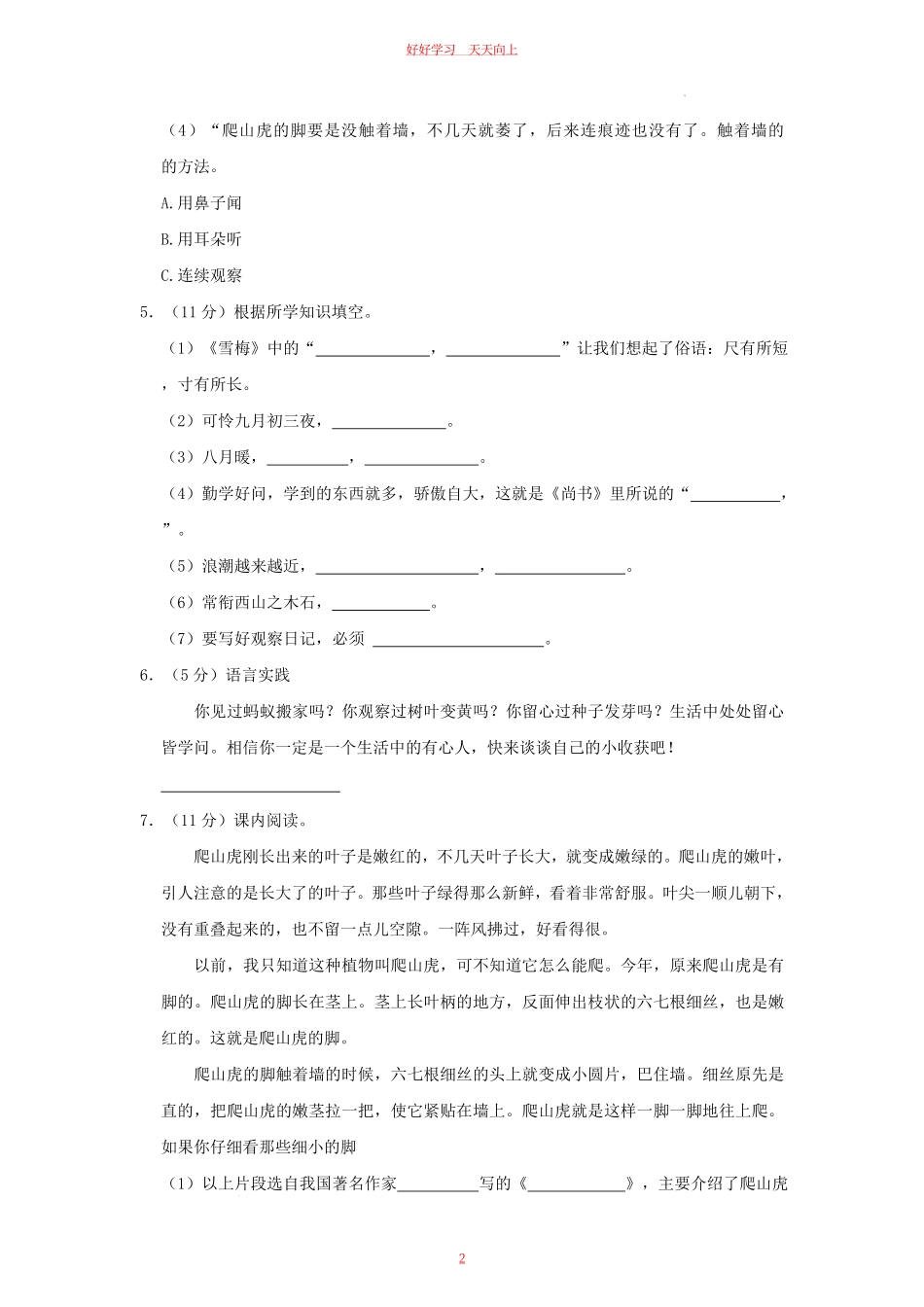 2023-2024学年山西省吕梁市临县城区四年级上学期期中语文真题及答案.pdf_第1页