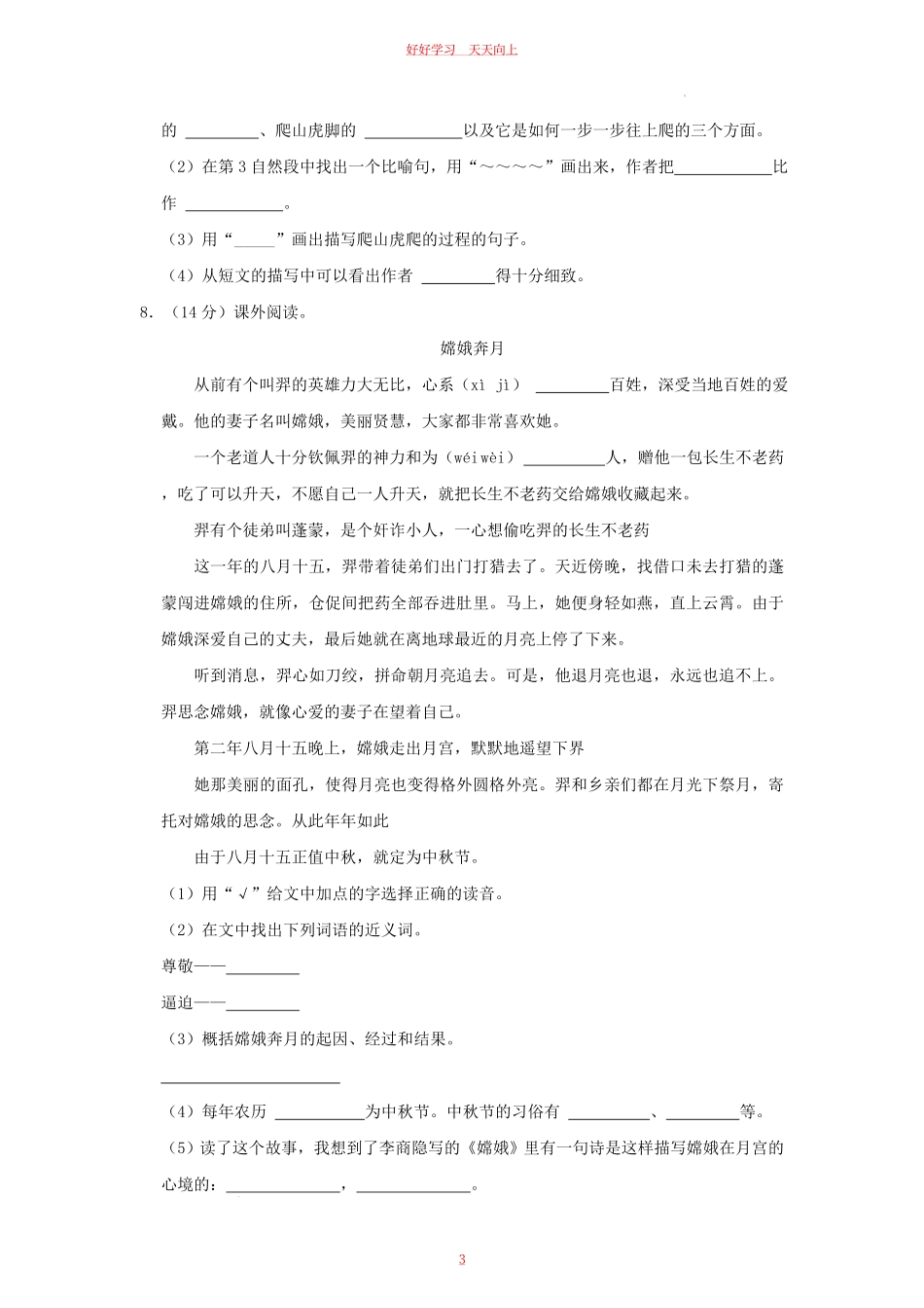 2023-2024学年山西省吕梁市临县城区四年级上学期期中语文真题及答案.pdf_第2页