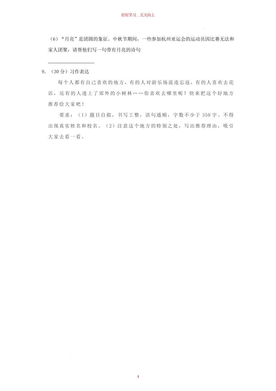 2023-2024学年山西省吕梁市临县城区四年级上学期期中语文真题及答案.pdf_第3页
