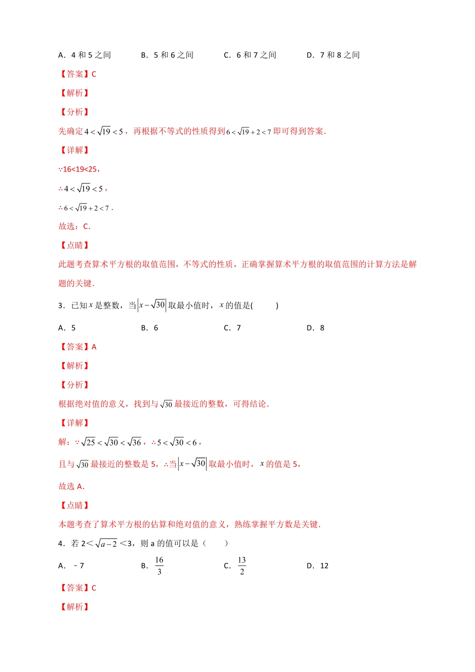 部编数学七年级下册专题08算术平方根的整数部分与小数部分解析版含答案.pdf_第2页