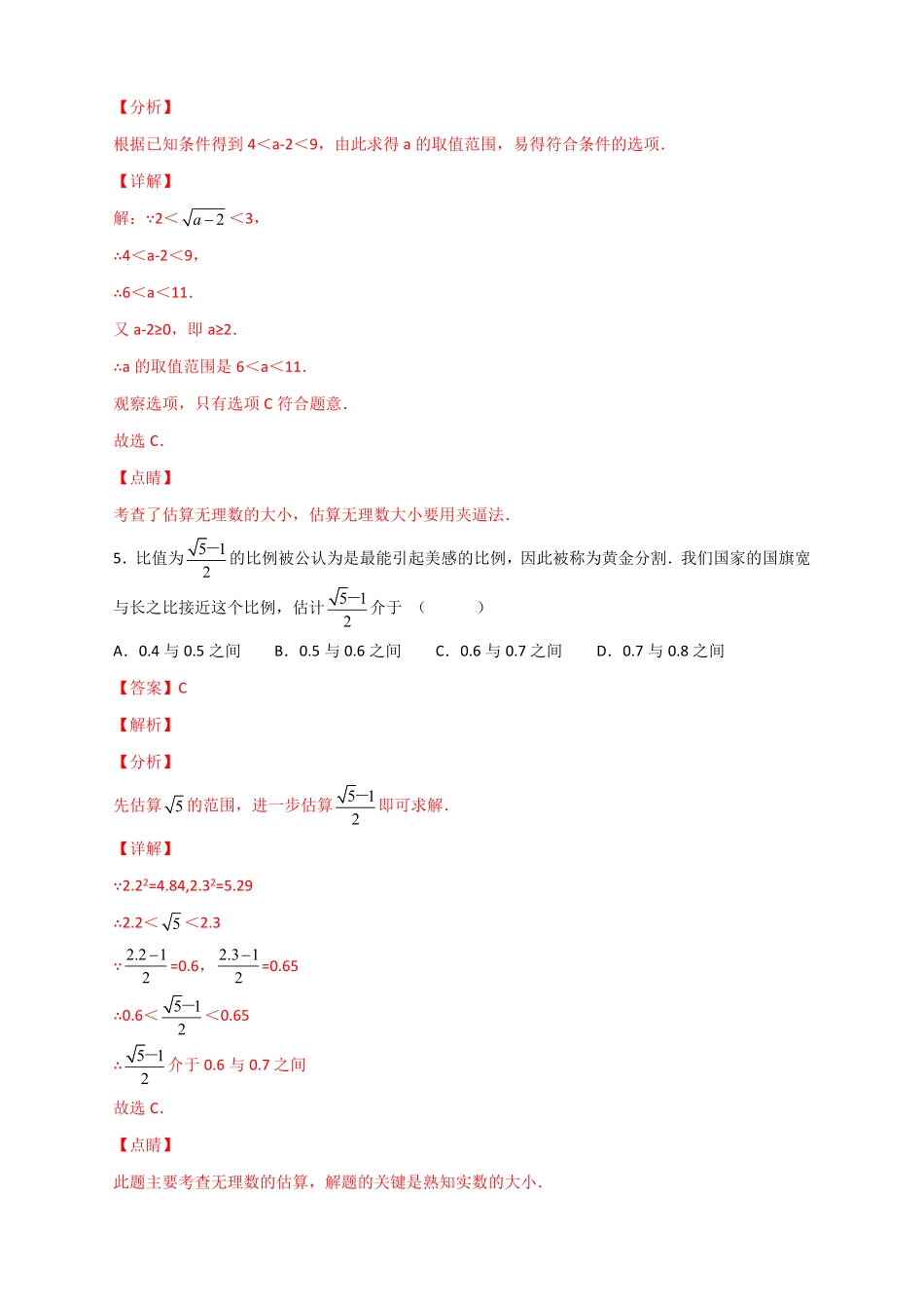 部编数学七年级下册专题08算术平方根的整数部分与小数部分解析版含答案.pdf_第3页