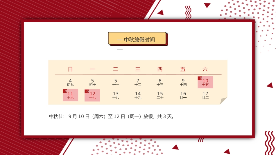 中秋放假通知7.pptx_第3页