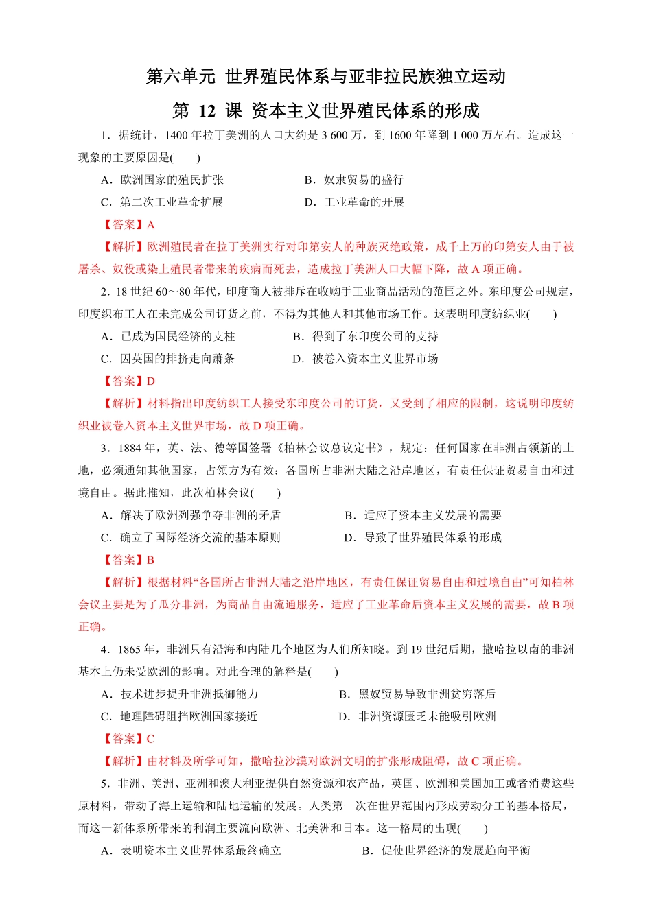 高中试卷-【新教材精创】第12课 资本主义世界殖民体系的形成 练习2(含答案).pdf_第1页