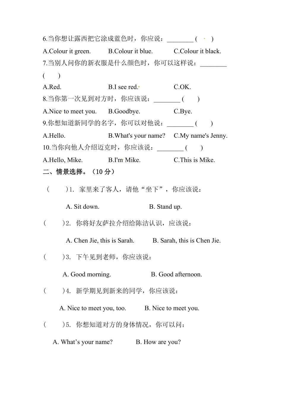 人教PEP版英语【单元专项训练】三年级上册-Unit2Colours情景含答案.pdf_第2页