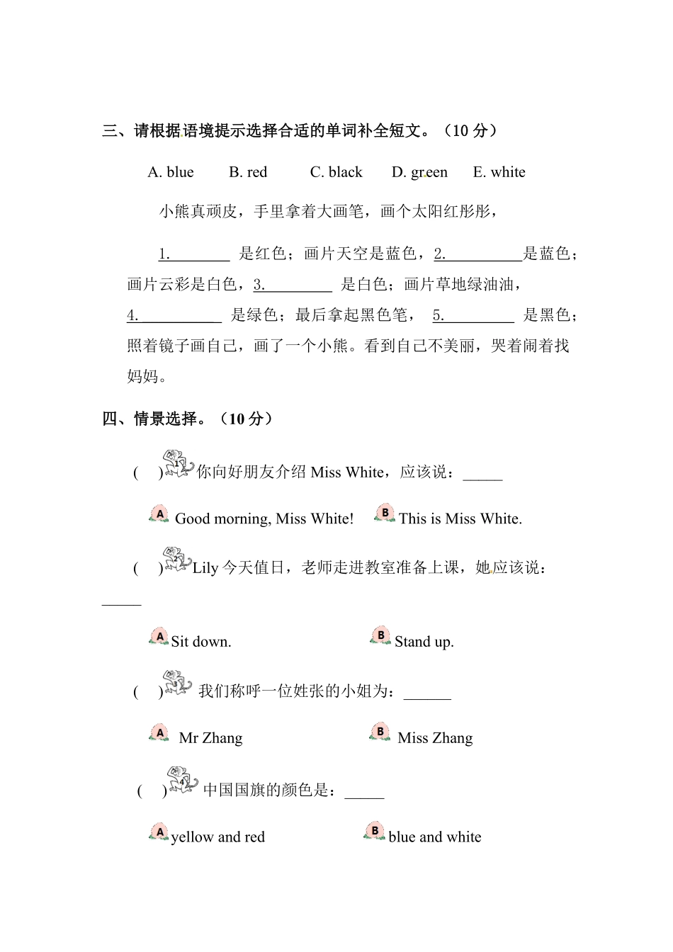 人教PEP版英语【单元专项训练】三年级上册-Unit2Colours情景含答案.pdf_第3页