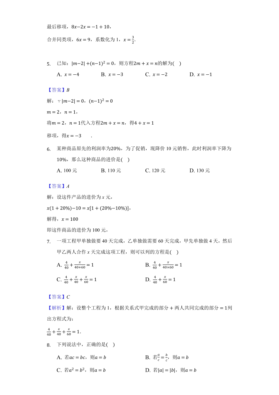 部编数学七年级上册第三章一元一次方程培优解析版含答案.pdf_第2页