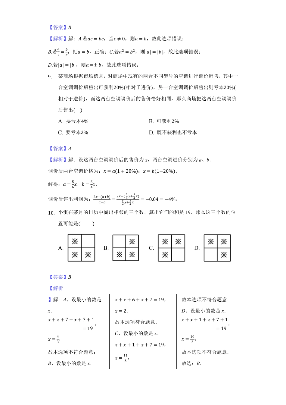部编数学七年级上册第三章一元一次方程培优解析版含答案.pdf_第3页