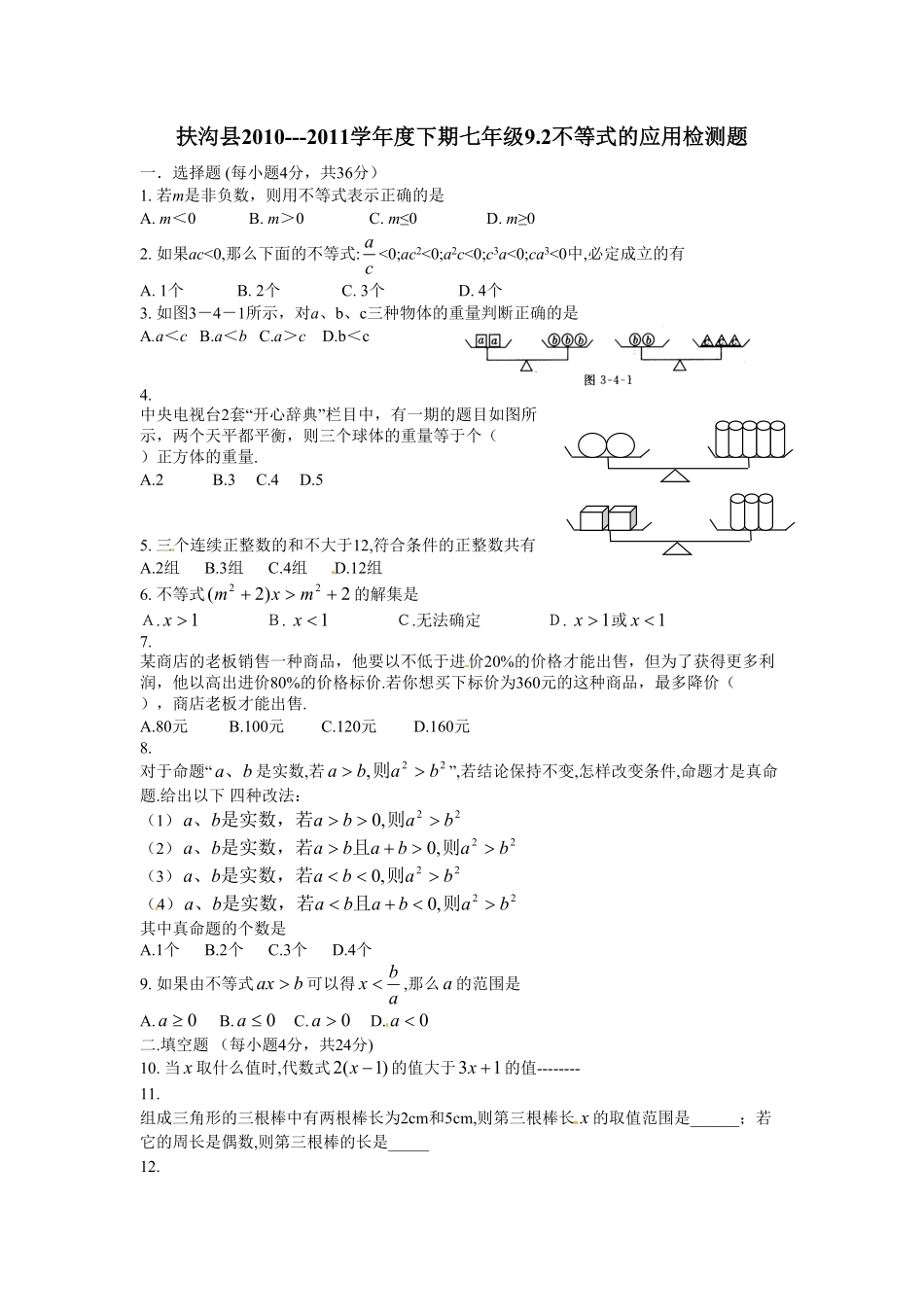 部编数学七年级下册9.2 不等式的应用 检测题2含答案.pdf_第1页