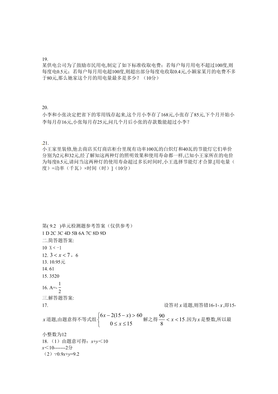 部编数学七年级下册9.2 不等式的应用 检测题2含答案.pdf_第3页