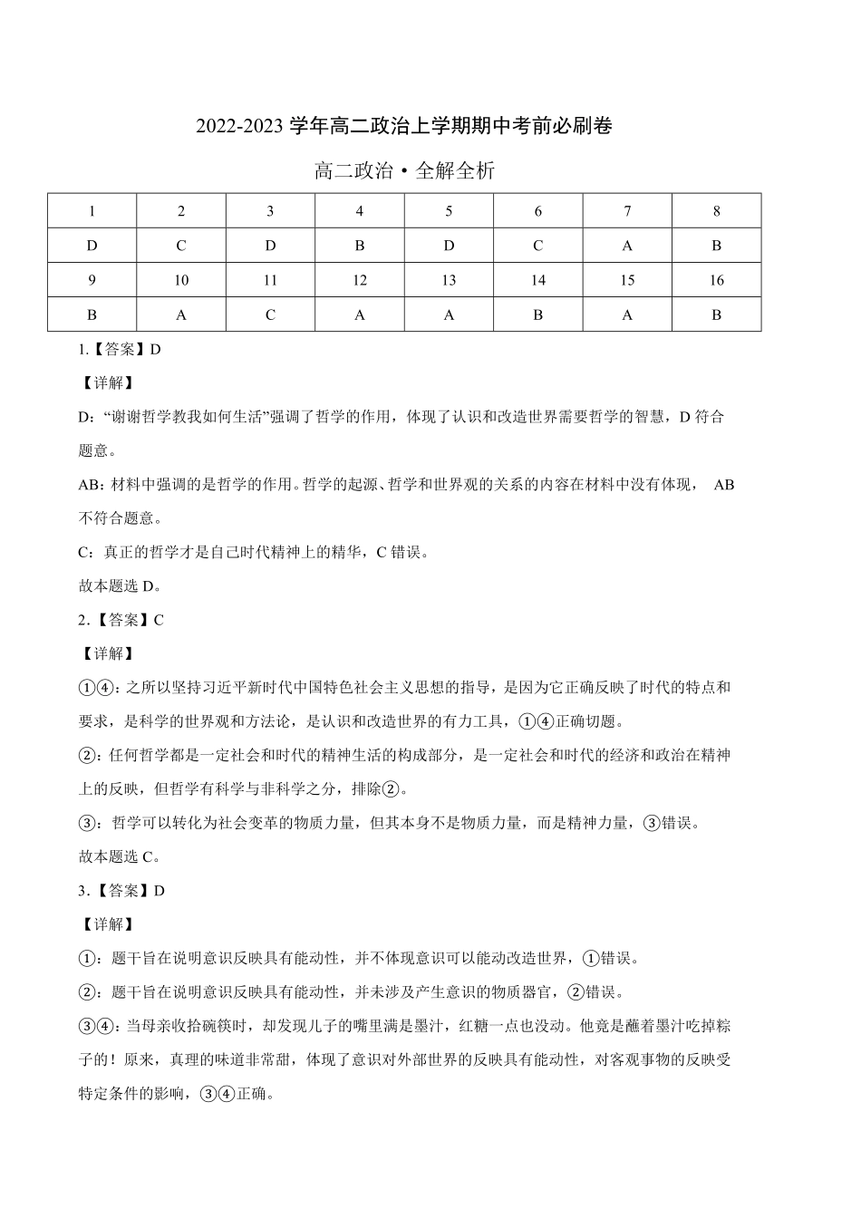 拔高卷：高二政治上学期期中考前必刷卷统编版必修4全解全析_new含答案.pdf_第1页