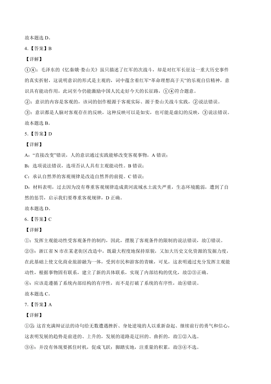 拔高卷：高二政治上学期期中考前必刷卷统编版必修4全解全析_new含答案.pdf_第2页