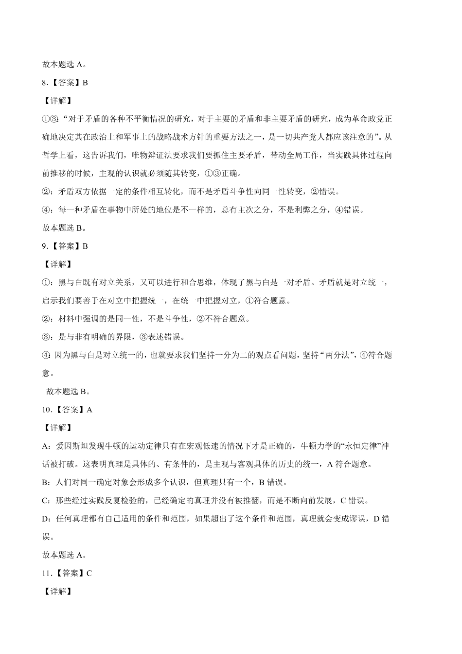 拔高卷：高二政治上学期期中考前必刷卷统编版必修4全解全析_new含答案.pdf_第3页