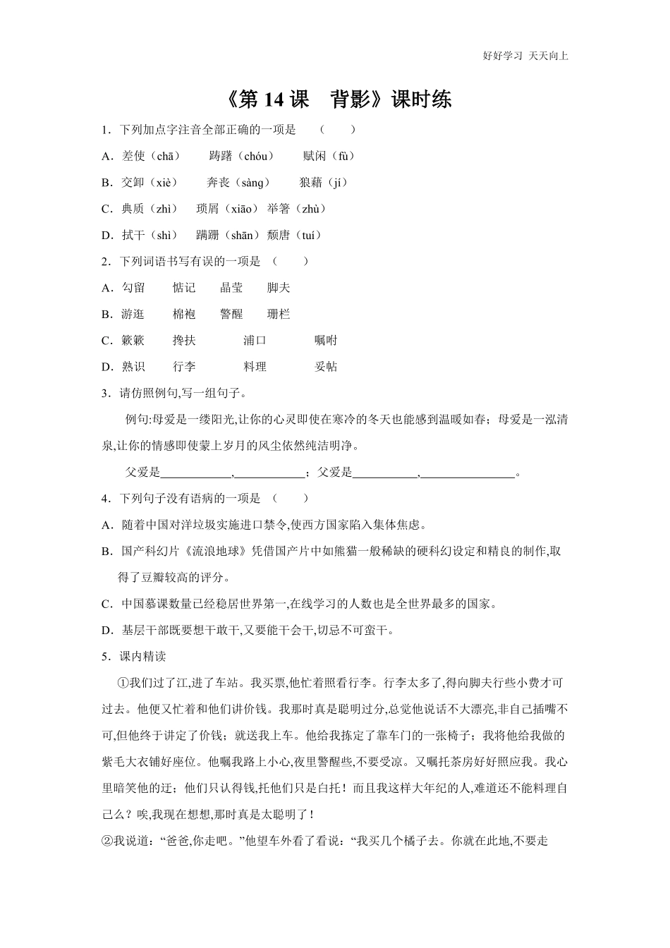 八年级初二上册语文部编版课时练《-背影》(试卷+答案版).pdf_第1页
