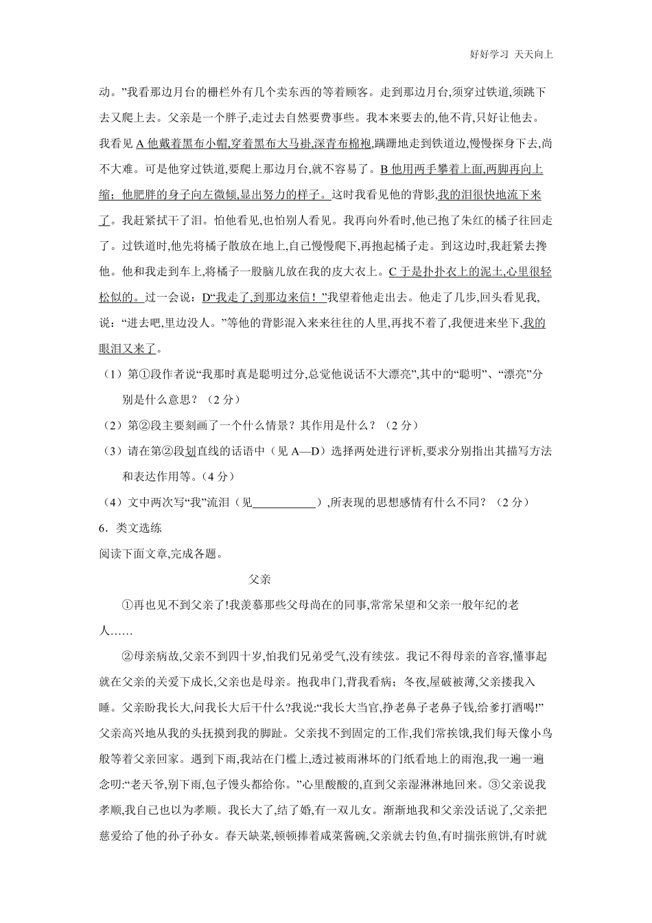 八年级初二上册语文部编版课时练《-背影》(试卷+答案版).pdf_第2页
