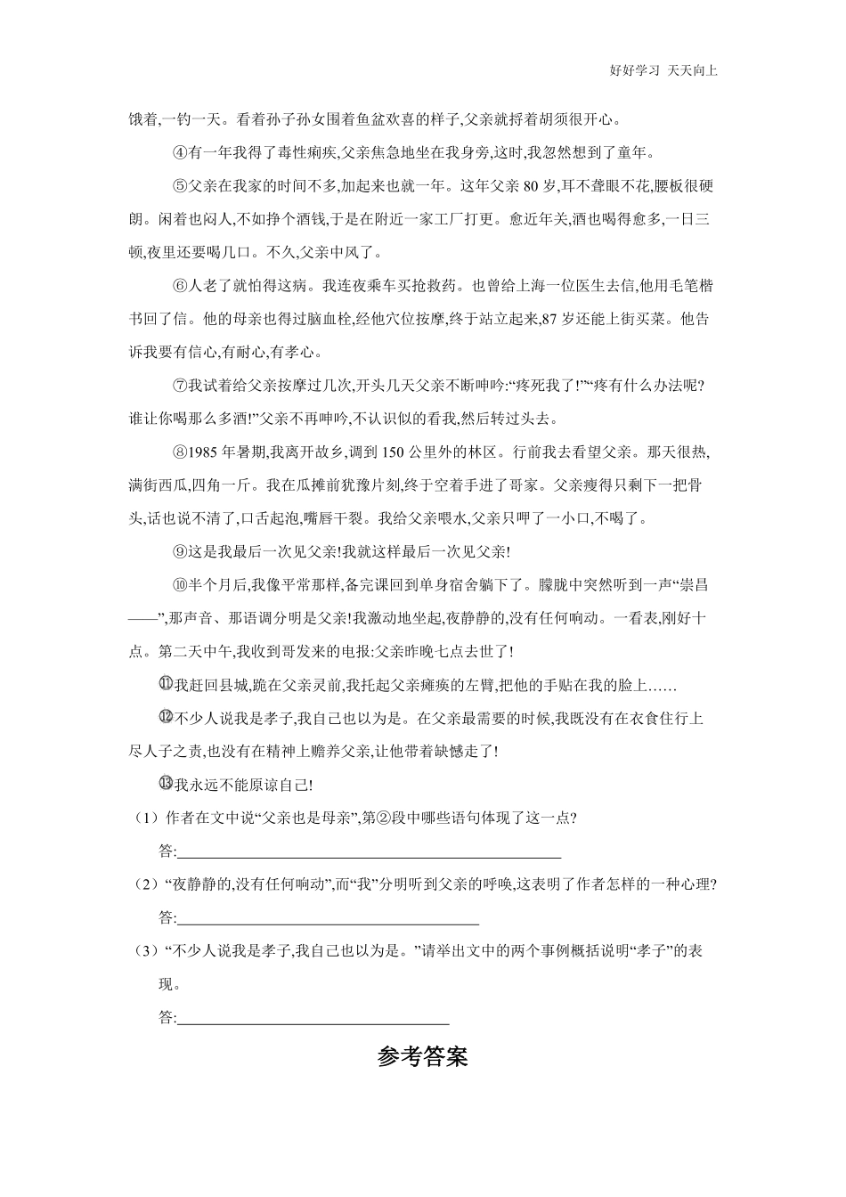 八年级初二上册语文部编版课时练《-背影》(试卷+答案版).pdf_第3页